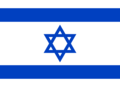 Bandeira de Israel.png
